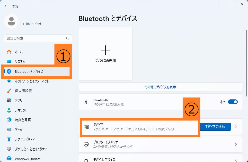 設定画面を開く